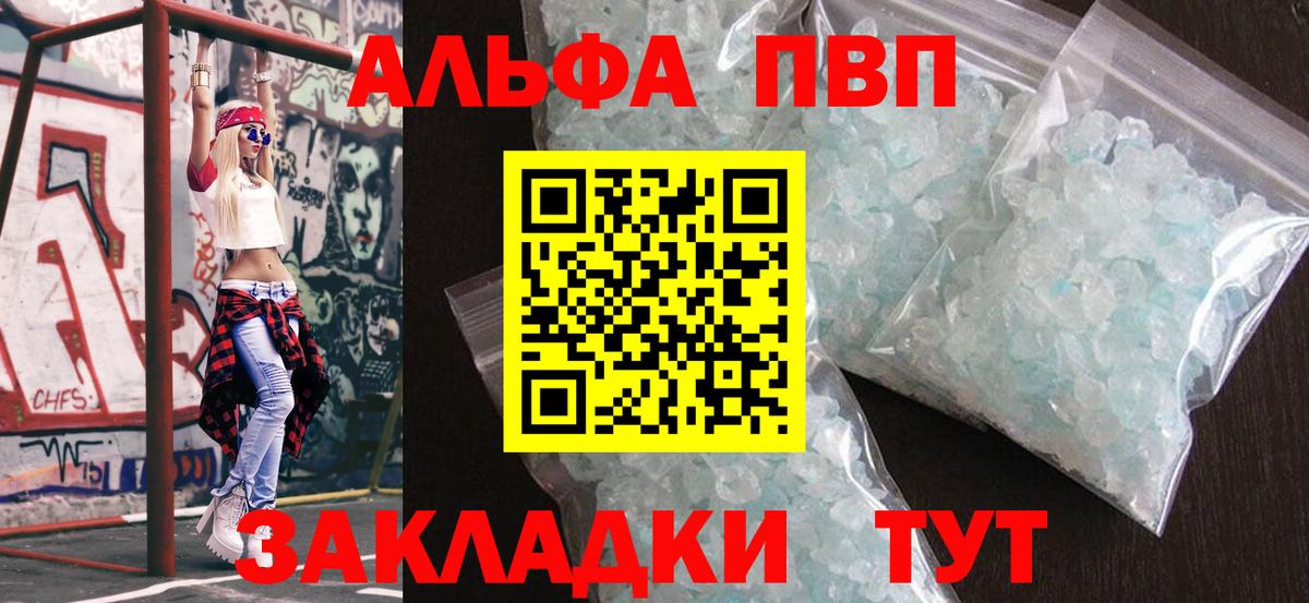 Alfa_PVP СК  Вход с VPN  Солнечногорск  APVP Crystall  Alpha-PVP кристаллы 