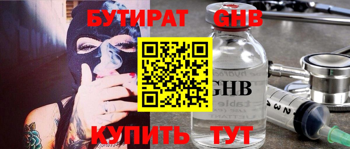 БУТИРАТ 99% Солнечногорск